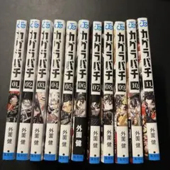 初版含むカグラバチ 01-06巻 ポストカード付き - メルカリ