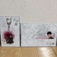 【渡辺翔太】キーホルダーセット