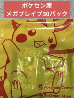 ポケセン産　新品未開封メガブレイブ1BOX分30パック