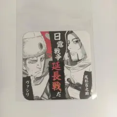 ゴールデンカムイ ヴァシリ 尾形百之助 コースター