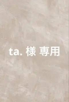 2026年最新】オーダー専用ページの人気アイテム - メルカリ