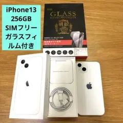 Apple iPhone 13 スターライト 256GB ガラスフィルム付き