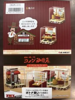リーメント コメダ珈琲店テラリウムコレクション大箱未開封品(6個入)