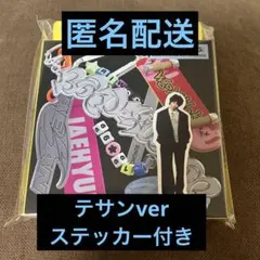 ボネクド　19.99 clink ver テサン　アルバム　ステッカー
