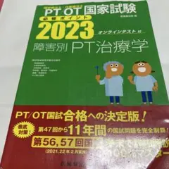 PT/OT国家試験必修ポイント 2020 専門基礎分野 臨床医学 - メルカリ