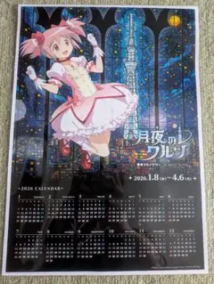 まどマギ　月夜のワルツ カレンダー まどか