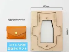 コイン入れ用レザークラフト　 ハンドメイド