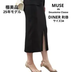 MUSE de Deuxieme Classe】 DINER RIB スカート - メルカリ