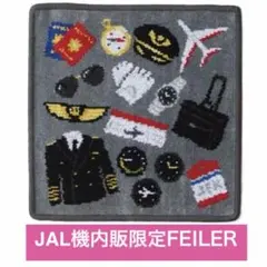 JAL搭乗者限定　機内販売　フェイラー コラボ　ハンカチ　グレー　新品未使用