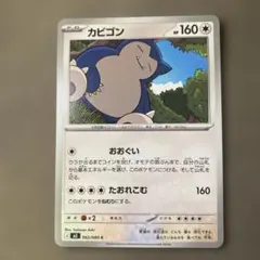 カビゴン C MEGA 拡張パック ムニキスゼロ 062/080 おおぐい - メルカリ