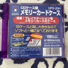 プレーステーションメモリーカードケース