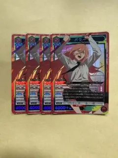 パワー　SR ユニアリ　ユニオンアリーナ　4枚 ユニオンアリーナ ユニアリ チェンソーマン パワー sr 4枚 赤 - メルカリ