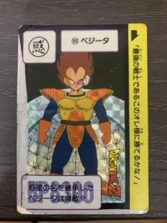 ドラゴンボールZ カードダス No.90 ベジータ キラ 1991年 当時物