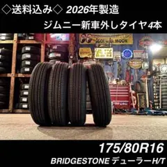 ◇送料込み◇ 175/80R16 中古サマータイヤ4本 ジムニー 2020年製造