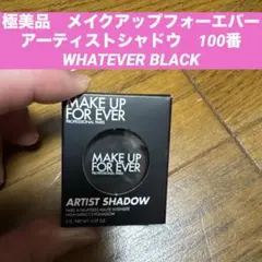 MAKE UP FOR EVER アーティストシャドウ 100番　ブラックのサムネイル