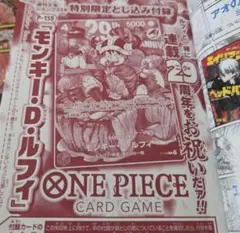 ジャンプ 33号ONE PIECE29周年モンキー•Dルフィ未開封カードのみ