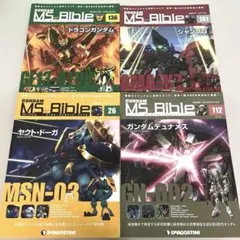 ガンダム週刊モビルスーツバイブルMS Bible全 1~151号 専用ケース付き