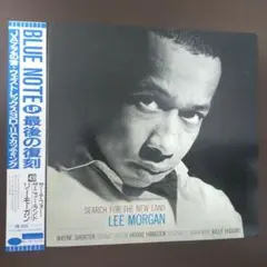 【LPレコード】「サーチン・フォー・ザ・ニュー・ランド」リー・モーガンのサムネイル