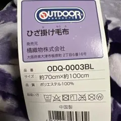 OUTDOOR PRODUCTS ひざ掛け毛布 パープル