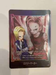 フュージョンワールド　エナジーマーカー　人造人間18号