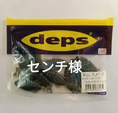 deps BULL FLAT 2インチ #123のサムネイル