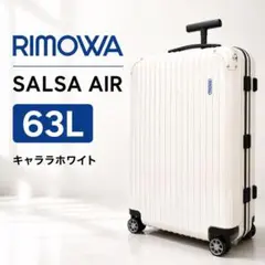 RIMOWA SALSA AIR 63L キャララホワイト 4輪 スーツケースのサムネイル