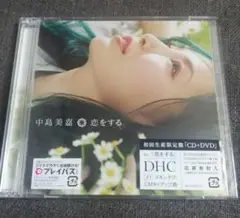 中島美嘉 恋をする 初回生産限定盤 CD+DVD