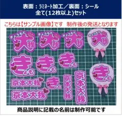 京本 大我 ミニ　うちわ文字　ステッカーシール