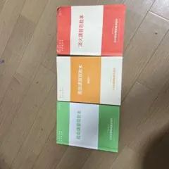 JES 英語学習参考書 3冊セット