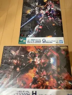 一番くじ 機動戦士ガンダム ガンプラ2022 G賞　2021 H賞
