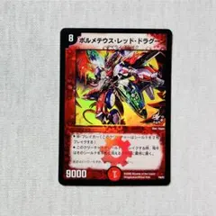 ボルメテウス・レッド・ドラグーン　プロモ　極美品　② ボルメテウスレッドドラグーン プロモ - メルカリ
