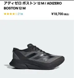 adidas ADIZERO BOSTON 12M ランニング　26.0cm