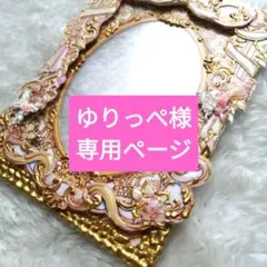 ☆ゆりっぺ様専用☆　硬質カードケース　オーダーご希望専用ページ