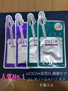 ✳︎先着1名✳︎早い者勝ち フェイスマスク 4枚セット CICA レチノール 保湿