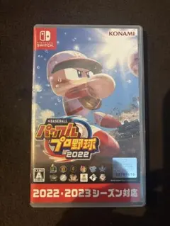 パワフルプロ野球2022