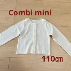 Combi mini ニットカーディガン 長袖 白　110センチ