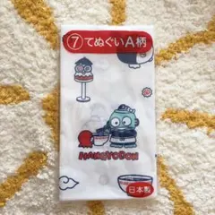 サンリオ当りくじ ハンギョドン 手ぬぐい