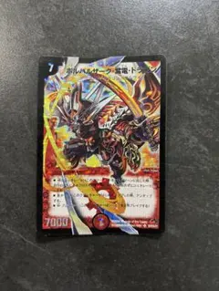 M*e様 ボルバルザーク・紫電・ドラゴン 初期 - メルカリ