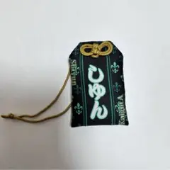 しゆん KnightA 騎士A お守り おまもり