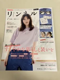 リンネル 2026年7月号増刊 雑誌のみ 付録なし