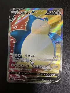 ポケモンカード カビゴン ☆ 拡張パック 伝説の飛翔 074/082 4z1