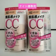キスミーフェルムスキンケアCCミルクUV 02 自然な肌色 2個のサムネイル