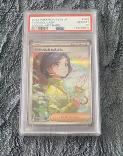 2026年最新】パラソルおねえさん SAR psa10の人気アイテム - メルカリ