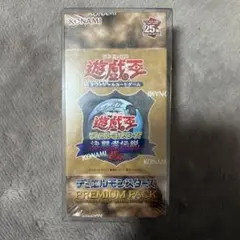 遊戯王 決闘者伝説 PREMIUM PACK 1BOXのサムネイル