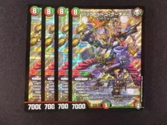 バックトゥーゴ・クーチャー 4枚セット