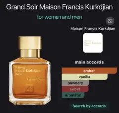 Maison Francis Kurkdjian Grand Soir 0.75のサムネイル