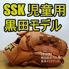 【値下げ！】限定品 黒田博樹 SSK 軟式グローブ ピッチャー用 広島カープ 値下げ！】限定品 黒田博樹 SSK 軟式グローブ ピッチャー用 広島