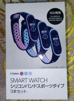 スマートウォッチ シリコンバンド・スポーツタイプ 3本セット新品・未使用