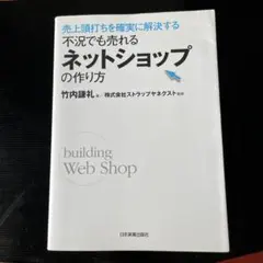 ネットショップの作り方