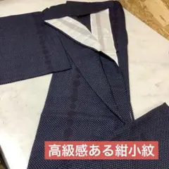 和装　着物　紺色　総柄　上品　普段着　シンプル　カジュアル　（ら-60Y）